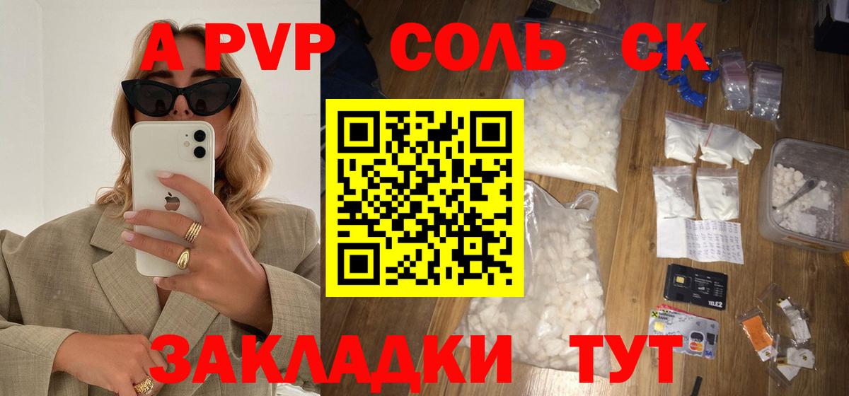 A-PVP Crystall  APVP VHQ  Alfa_PVP  Вход с VPN  Альфа ПВП СК КРИС  Кандалакша 
