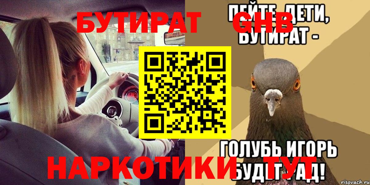 Бутират оксибутират Кандалакша
