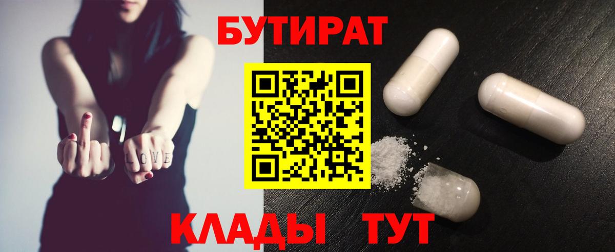 Кандалакша  БУТИРАТ буратино  Бутират  Вход с VPN 