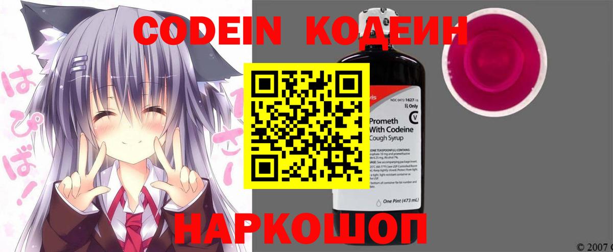 Codein напиток Lean (лин)  Вход с VPN  Кандалакша 