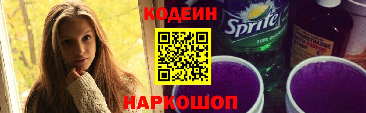 Codein Purple Drank Кандалакша