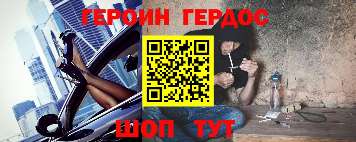 Кандалакша  Героин хмурый  Вход с VPN 